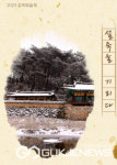 설죽을 기리다…봉화군, 27일 설죽예술제 개최