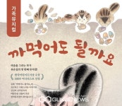광진문화재단, 가족 뮤지컬 까먹어도 될까요 공연