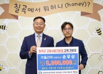 (주)폴리텍, 고향사랑기부금 300만원 기탁