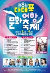 부산 사하구, 제8회 다대포어항 문화축제 내달 3~4일 개최