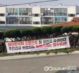 창녕군 영산 작포마을 주민들, 동해기계 불법 도장 피해 호소···군청 앞 집회·기자회견