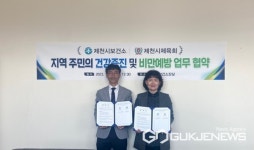 제천시 보건소, 시 체육회와 업무 협약 체결