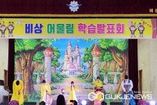 청주 비상초등학교, 비상 어울림 학습발표회 가져