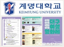 계명대 여성학연구소, 페미니즘 문화 연구 영역과 지역의 성평등 인식 확산에 앞장