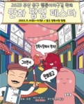 하늘아래 첫 시장 성북시장 웹툰이바구길, 만화팝업페스타 내달 4~5일 열려