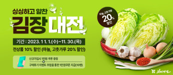의성군 쇼핑몰 의성장날, 김장철 특별 프로모션 실시