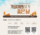 가을 여행, 시흥에서 자전거 타고 자전거길 스탬프 투어