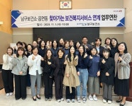 포항시 남구보건소, 읍면동 찾아가는 보건복지서비스 연계사업 간담회