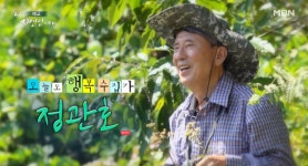 나는 자연인이다 오늘도 행복 수집가 정관호 씨 사연은?