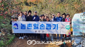 상운면, 농촌일손돕기로 행복 나눔