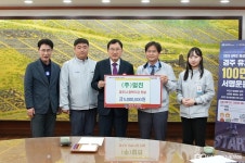 ㈜일진, 경주시에 장학금 500만원 쾌척
