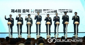 세명대, 제4회 충북 K-한방 정밀의료 국제포럼 성료