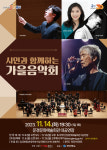 문경문화예술회관, 시민과 함께하는 가을음악회, 지역예술 창작 활성화 지원사업