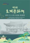 김해 역사 중심지 동상동 대표행사 제5회 호계문화제 열려
