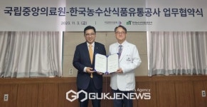 한국농수산식품유통공사-국립중앙의료원 업무협약