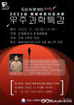 성남시 외계행성과 외계생명체 우주과학 특강 18일 열어