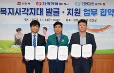 김천시·한국전력공사·한전 MCS(주) 김천지점 MOU 체결