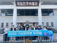 원광대, 청년일경험지원사업 통해 역사 실무 경험 쌓는다