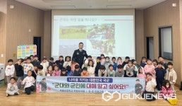 유아교육기관과 초등학교가 나라를 지키는 대한민국 국군,...궁금증 해소 특강 진행