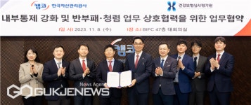 캠코-심평원, 내부통제 강화와 반부패·청렴 업무 협력 도모