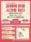 김해시, 봉황대길 타임머신 콘서트 개최