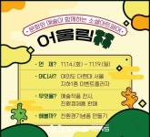 영등포구, 문화와 예술이 함께 하는 소셜 아트페어 어울림개최