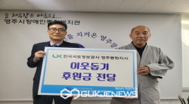 LX한국국토정보공사 영주봉화지사 영주시 지역 복지단체에 성금 기탁