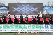 충남도, 2025년 개국 충남교통방송 첫 삽