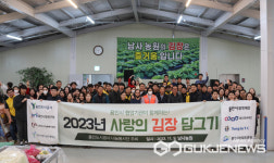 용인도시공사, 시 협업기관과 함께 김장 봉사 구슬땀
