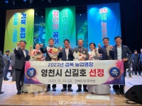 영천시, 경북도 농업명장에 신길호·道 농업인 전체대상에 정동규