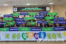 진천군 덕산읍, 인구증가 전입홍보단 발대식 개최