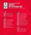 2026월드컵 아시아예선 '한국축구 국가대표' 예매일정·명단 발표