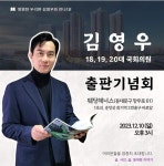 김영우 前 국회의원, 김영우의 꿈 출판기념회