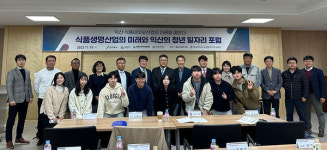 원광대 농생명·바이오사업단, 식품생명산업 미래와 익산의 청년 일자리 포럼 개최