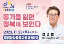 남원시 마음멘토가 전하는 당신의 행복에 관한 이야기 아카데미