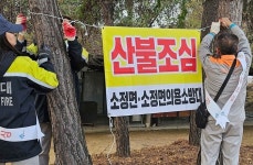세종시 소정면, 산불 예방 민관 협력한다