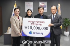 ㈜에코에너젠, 경제 사정으로 학업이 어려운 인재를 위해 1000만원 기부