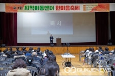 증평군, 7회 지역아동센터 한마음축제 성료