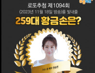 로또 1094회 판매·추첨시간, 1093회 1등당첨지역 공개