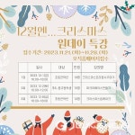 옥천교육도서관, 어린이·청소년 겨울맞이 특강 마련