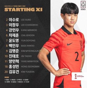 U-17월드컵, 한국축구 국가대표 16강진출 '경우의수' 일정·중계는