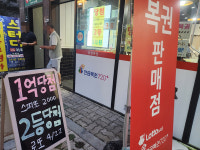 21억 로또당첨번호조회 1094회 1등당첨지역·번호