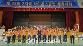 국제라이온스협회 356-E 경북지구  2지역 제33회 라이온스클럽 체육대회 개최