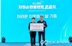(주)에스제이코퍼레이션, 충주시에 이웃돕기 쌀 기탁