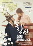 양산시립합창단 정기공연 황산, 꽃이 피었습니다