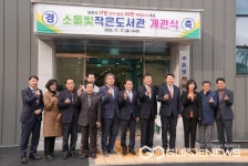 당진시립도서관, 17일 소들빛 작은도서관 개관