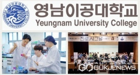 영남이공대학교, 실무 중심 직업기술교육으로 취업 경쟁력 갖춘 전문인재 양성에 앞장