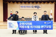 순천시의회, 지방소멸 위기대응 연구모임 해법 모색 토론