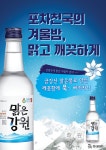 술집창업 포차천국, 지역 양조장 솔래원 협업 맑은강원 출시