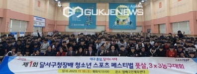 [포토] 대구시 달서구, 제1회 달서구청장배 청소년 스포츠 페스티벌 개최